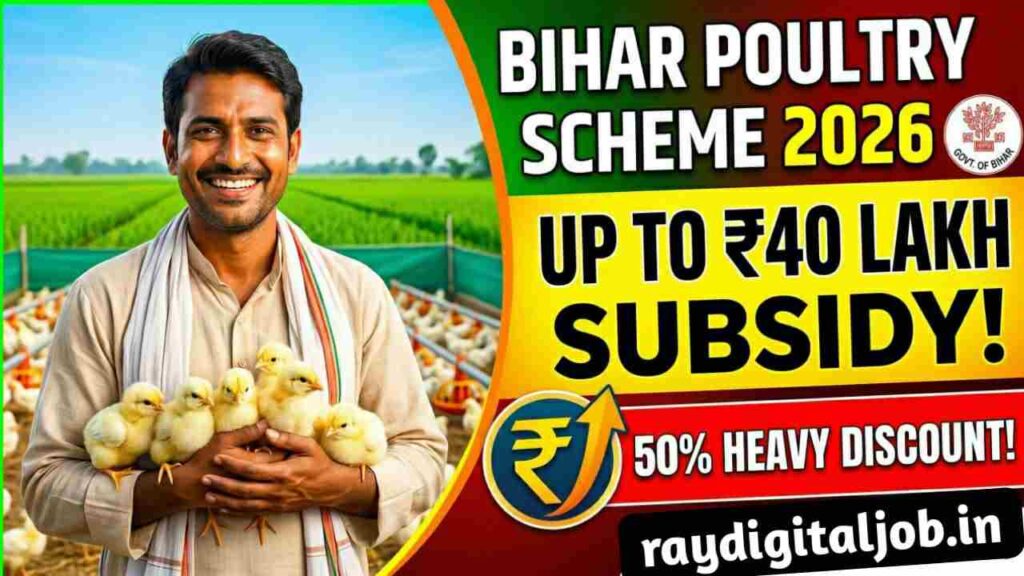 Bihar Poultry Farm Yojana 2026